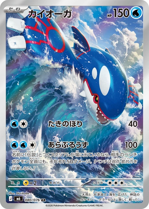 #080 蓋歐卡 カイオーガ Kyogre