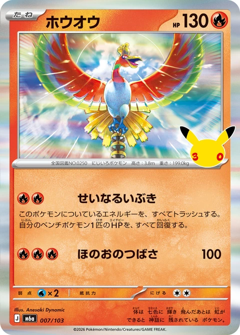 #007/103 鳳王 ホウオウ Ho-Oh