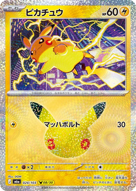 #024/103 皮卡丘 ピカチュウ Pikachu