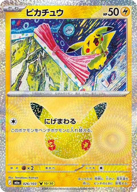 #026/103 皮卡丘 ピカチュウ Pikachu