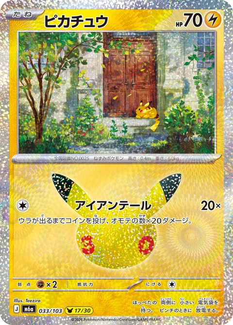 #033/103 皮卡丘 ピカチュウ Pikachu