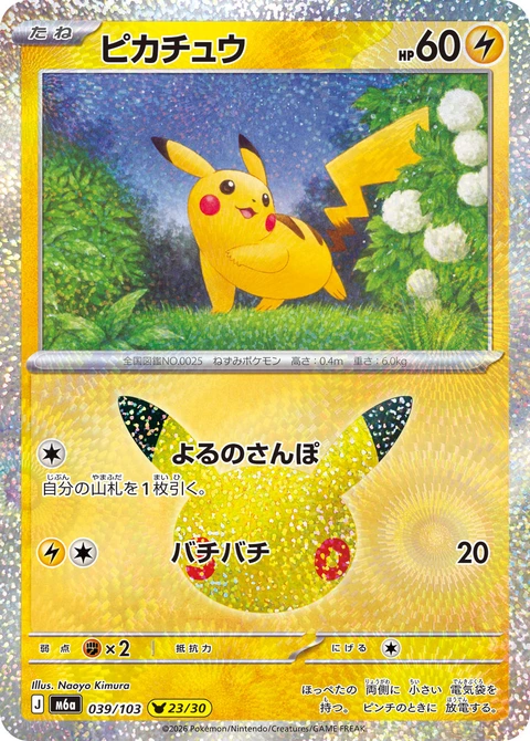 #039/103 皮卡丘 ピカチュウ Pikachu