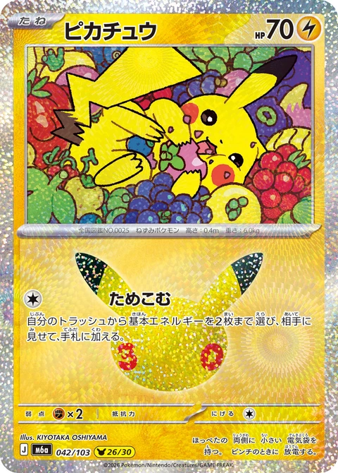 #042/103 皮卡丘 ピカチュウ Pikachu