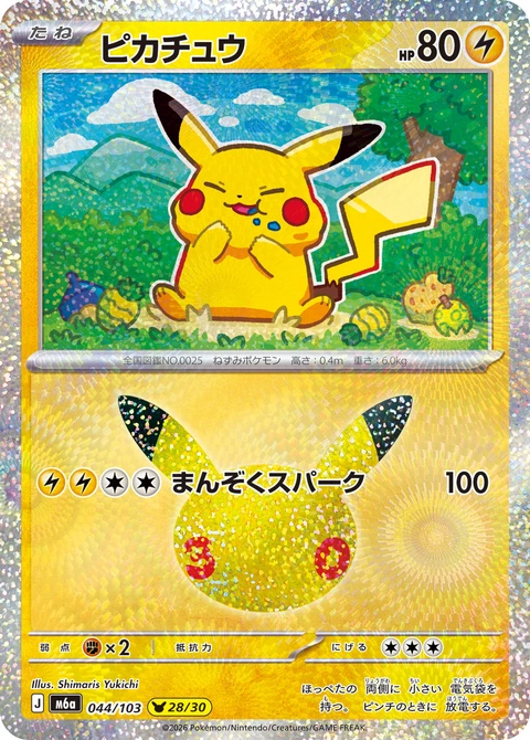 #044/103 皮卡丘 ピカチュウ Pikachu