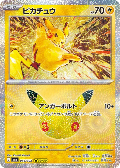#046/103 皮卡丘 ピカチュウ Pikachu