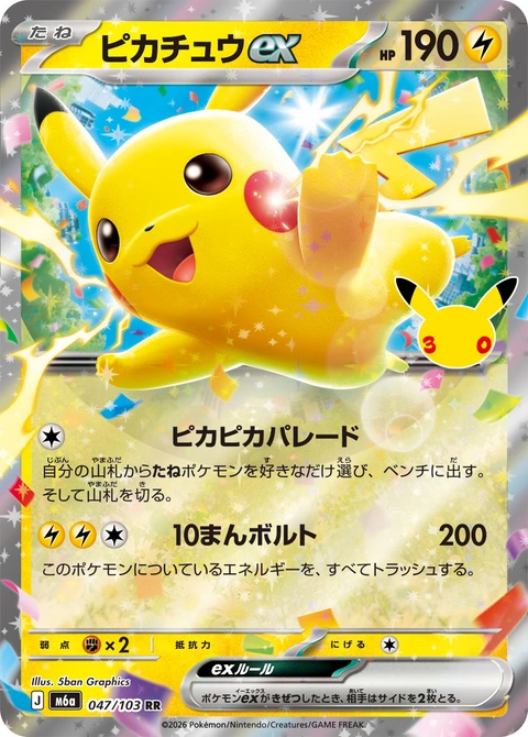 #047/103 皮卡丘ex ピカチュウex Pikachu ex