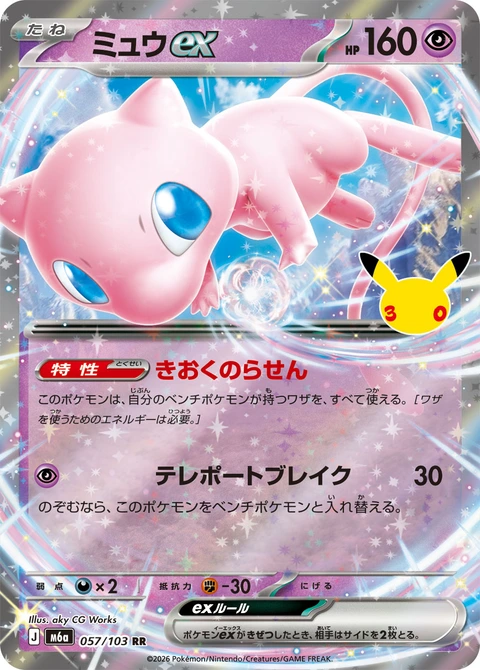 #057/103 夢幻ex ミュウex Mew ex