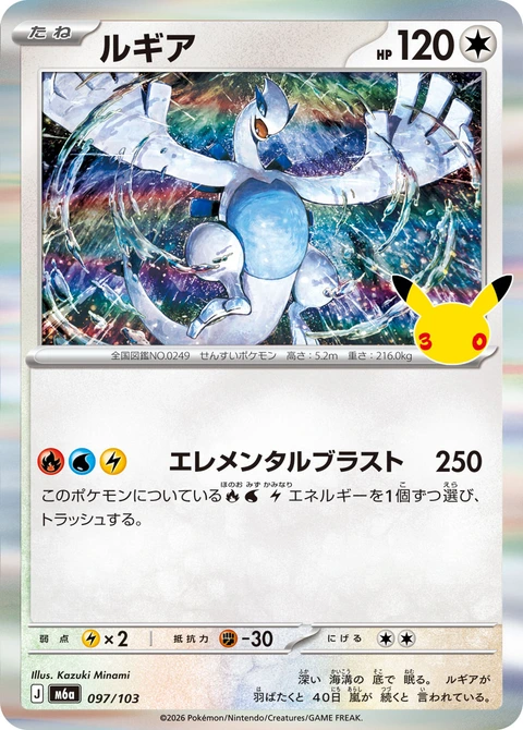 #097/103 洛奇亞 ルギア Lugia