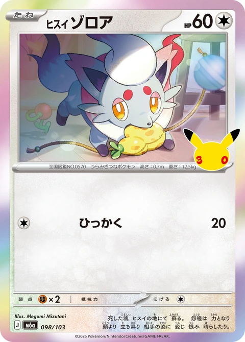 #098/103 洗翠 索羅亞 ヒスイ ゾロア Hisuian Zorua