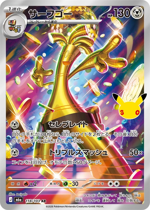 #118/103 賽富豪 サーフゴー Gholdengo