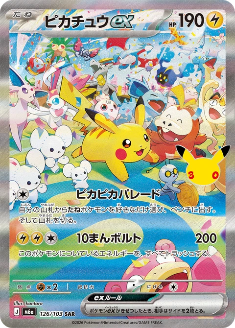 #126/103 皮卡丘ex ピカチュウex Pikachu ex