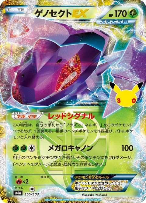#155/103 蓋諾賽克特EX ゲノセクトEX Genesect-EX