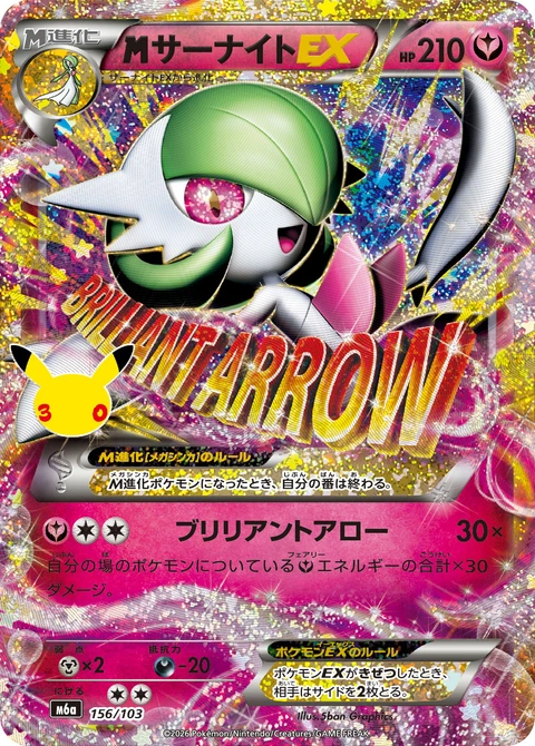 #156/103 M沙奈朵EX MサーナイトEX M Gardevoir-EX