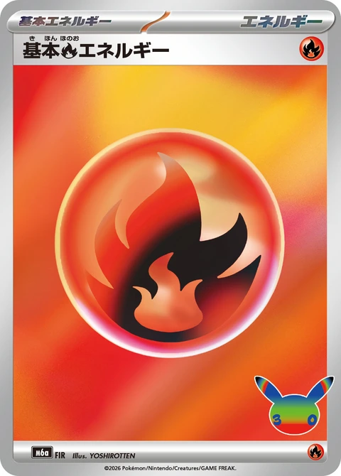 基本能量 基本火能量 基本【炎】エネルギー Basic Fire Energy