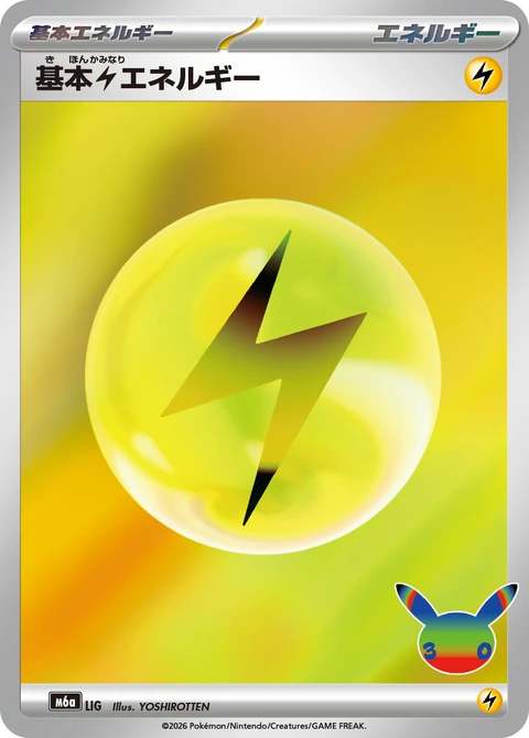 基本能量 基本雷能量 基本【雷】エネルギー Basic Lightning Energy