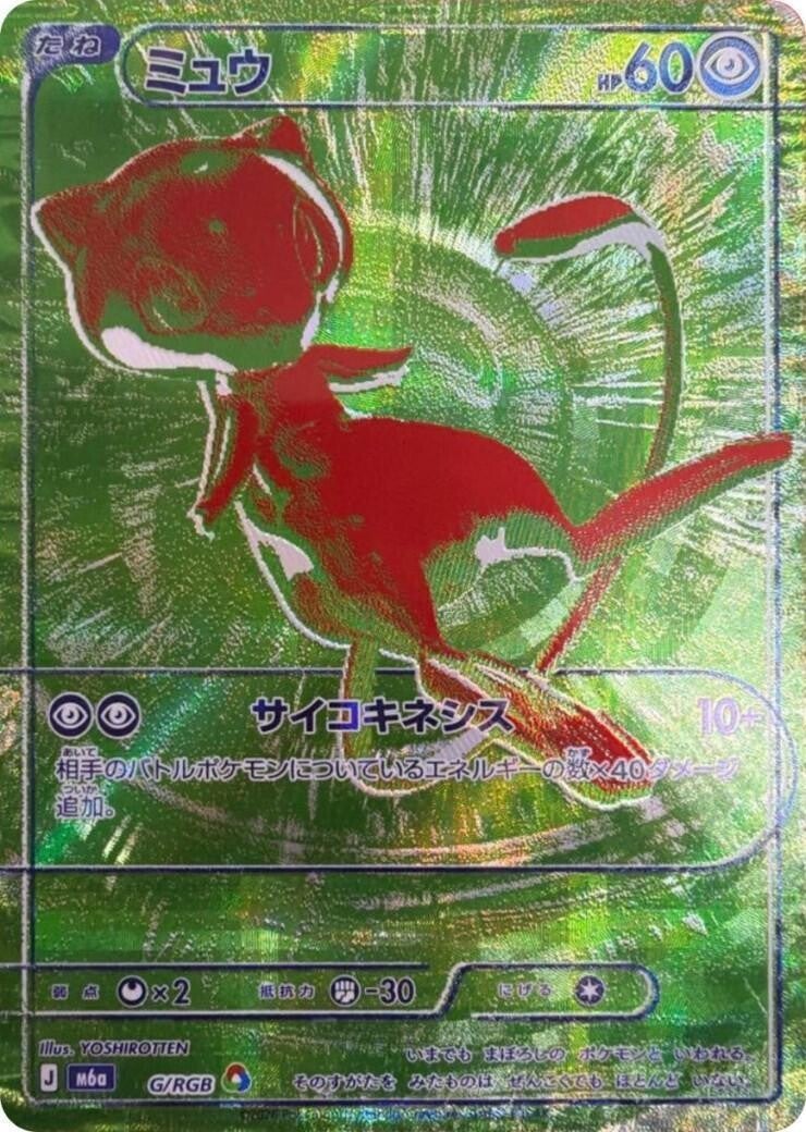 #G/RGB 夢幻 ミュウ Mew
