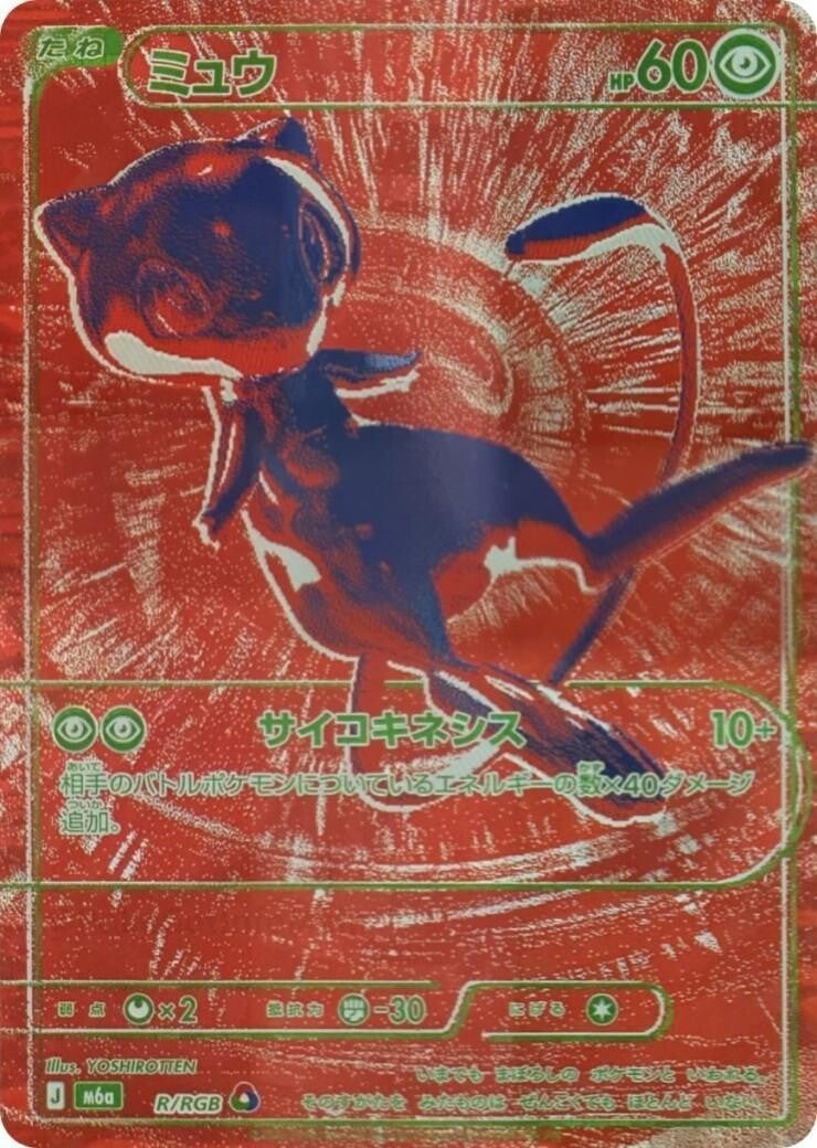 #R/RGB 夢幻 ミュウ Mew