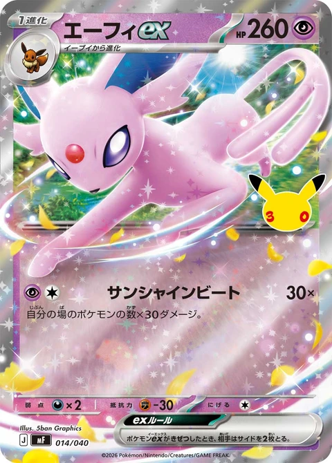 #014/040 太陽伊布ex エーフィex Espeon ex