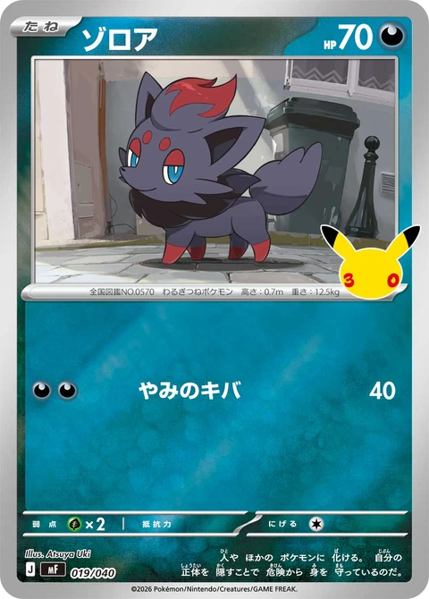 #019/040 索羅亞 ゾロア Zorua