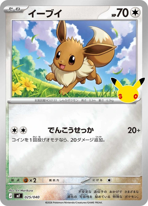 #025/040 伊布 イーブイ Eevee
