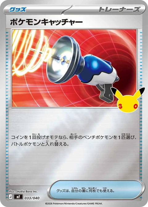 #033/040 寶可夢捕捉器 ポケモンキャッチャー Pokémon Catcher