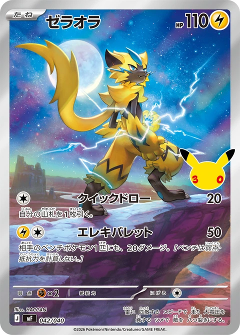 #042/040 捷拉奧拉 ゼラオラ Zeraora
