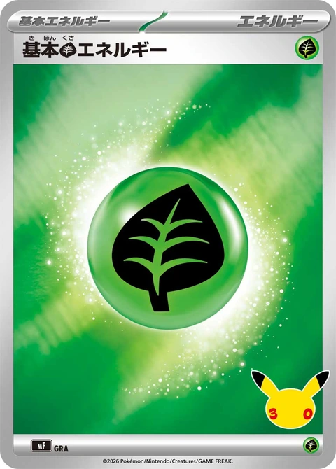 基本能量 基本草能量 基本草エネルギー Basic Grass Energy