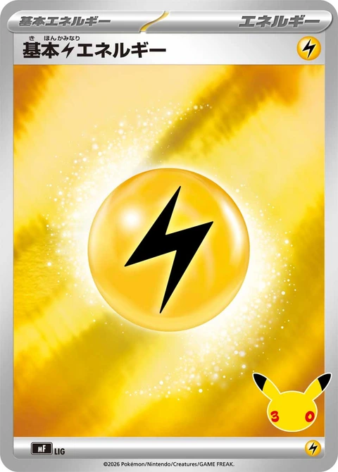 基本能量 基本雷能量 基本雷エネルギー Basic Lightning Energy