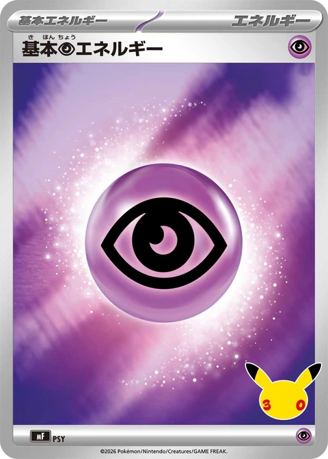 基本能量 基本超能量 基本超エネルギー Basic Psychic Energy