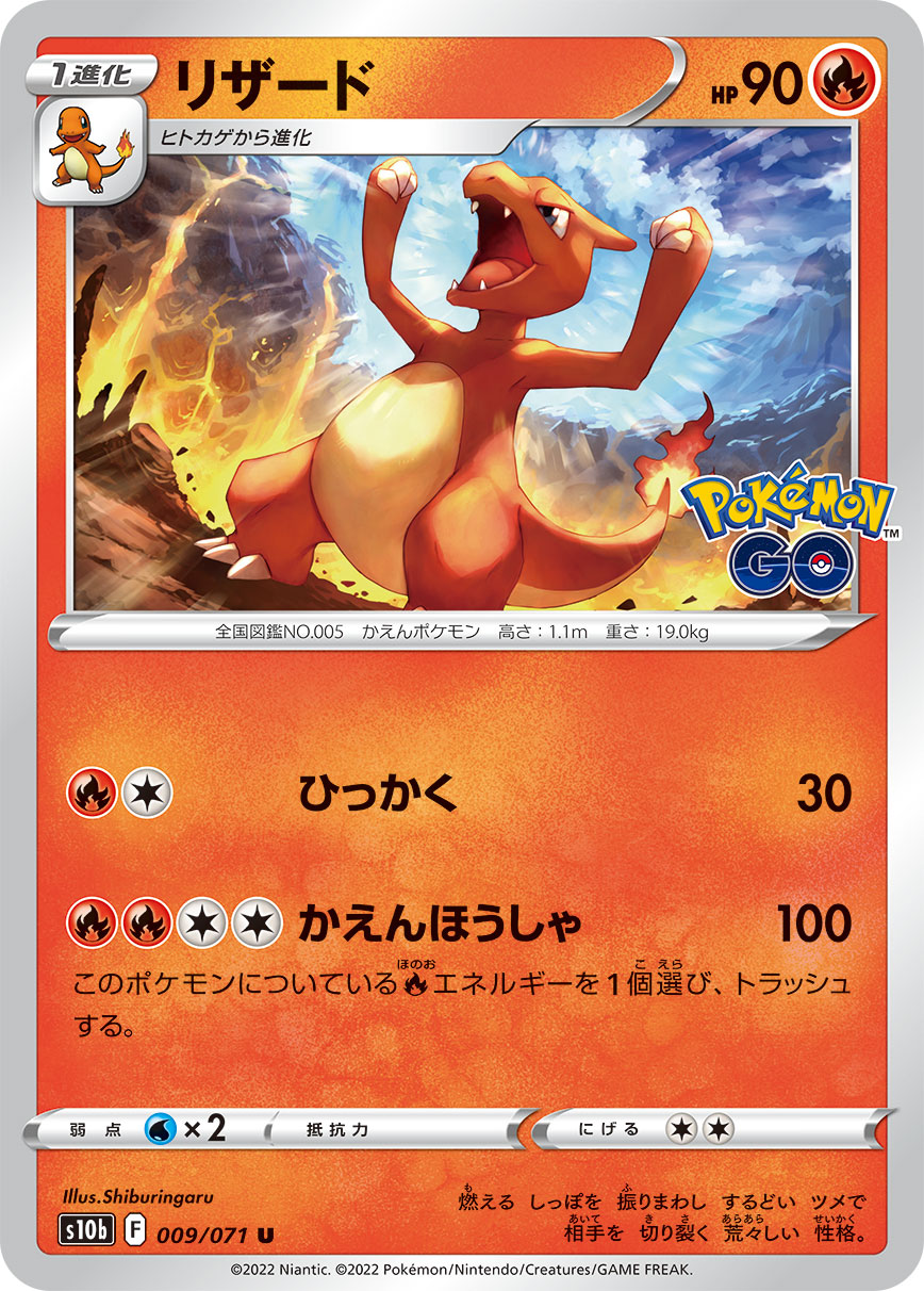 #009/071 火恐龍 リザード Charmeleon