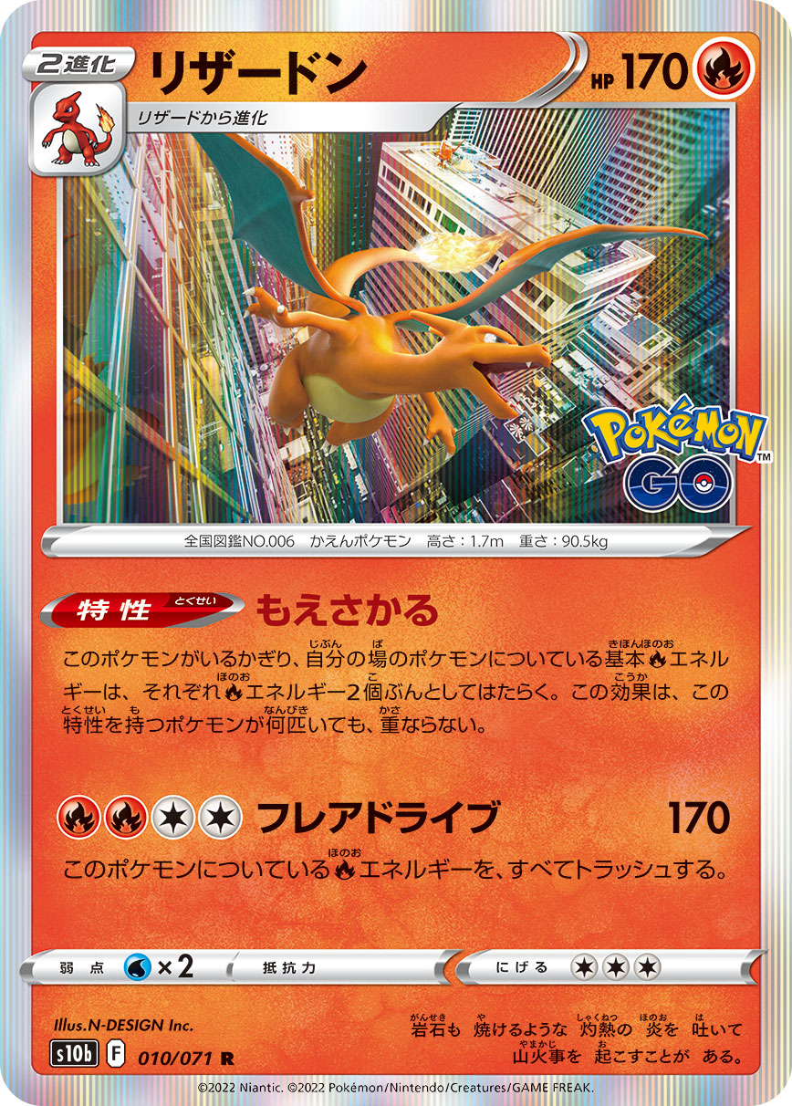 #010/071 噴火龍 リザードン Charizard