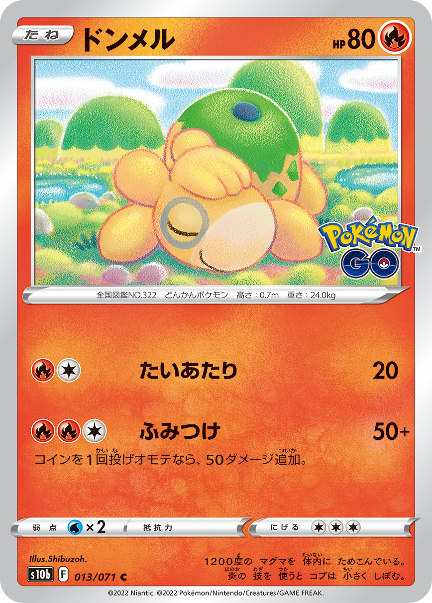 #013/071 呆火駝 ドンメル Numel