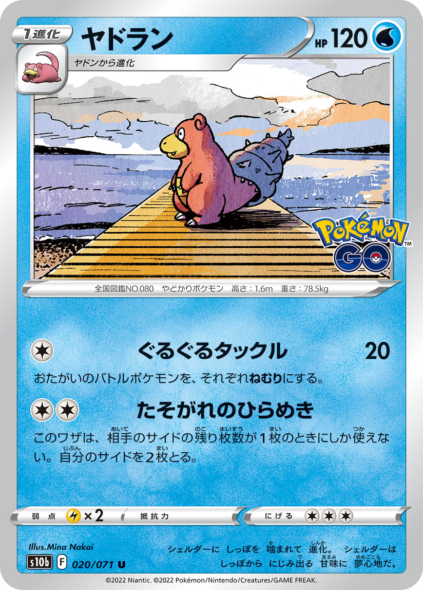 #020/071 呆殼獸 ヤドラン Slowbro