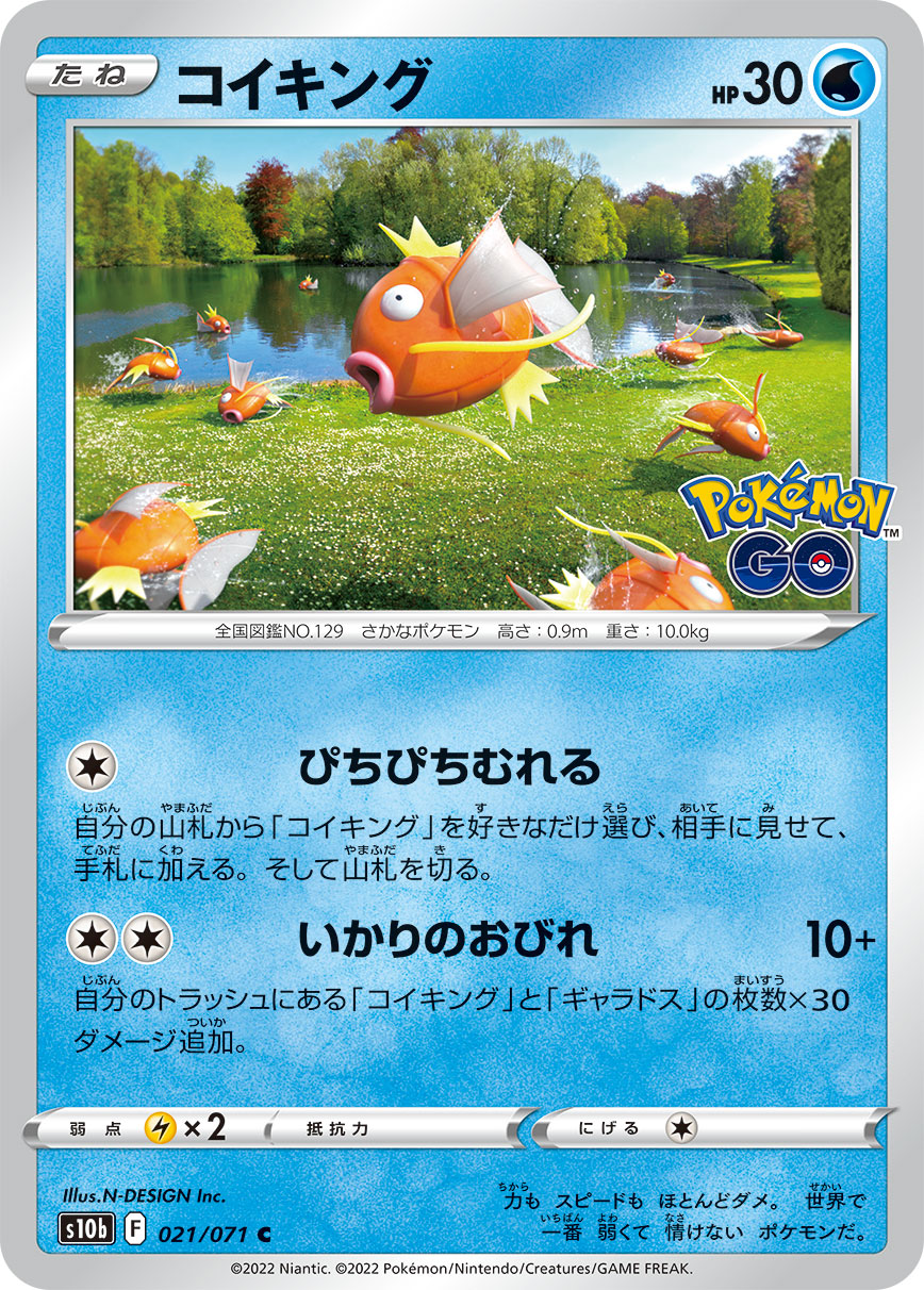 #021/071 鯉魚王 コイキング Magikarp
