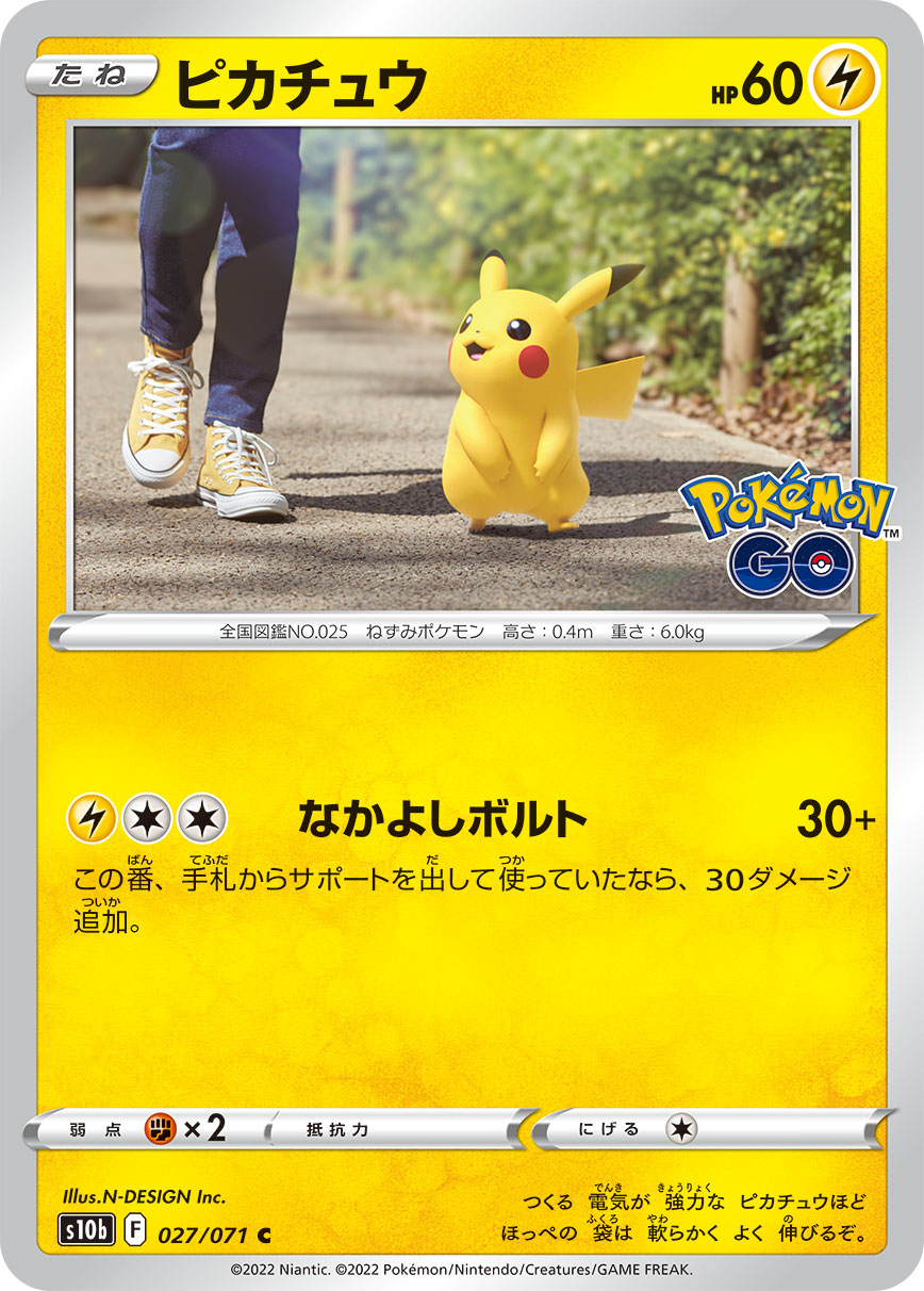 #027/071 皮卡丘 ピカチュウ Pikachu
