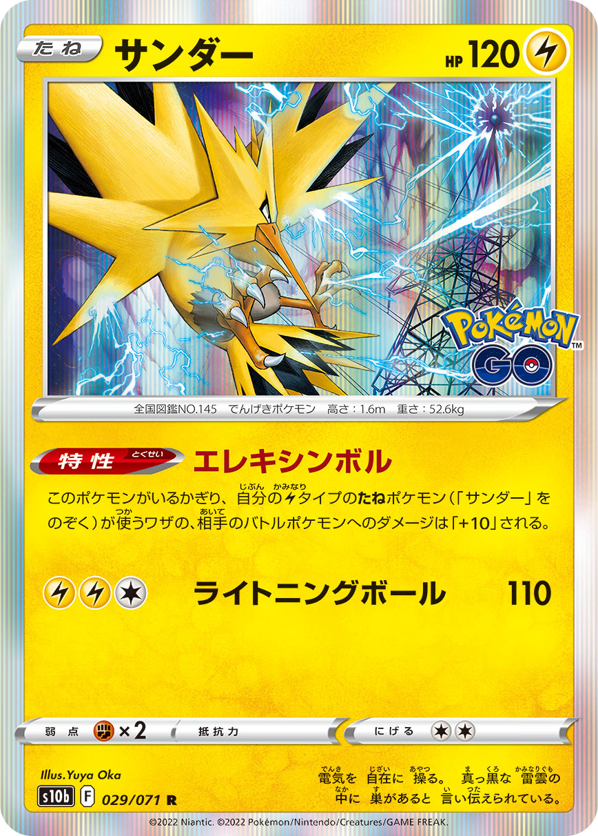 #029/071 閃電鳥 サンダー Zapdos