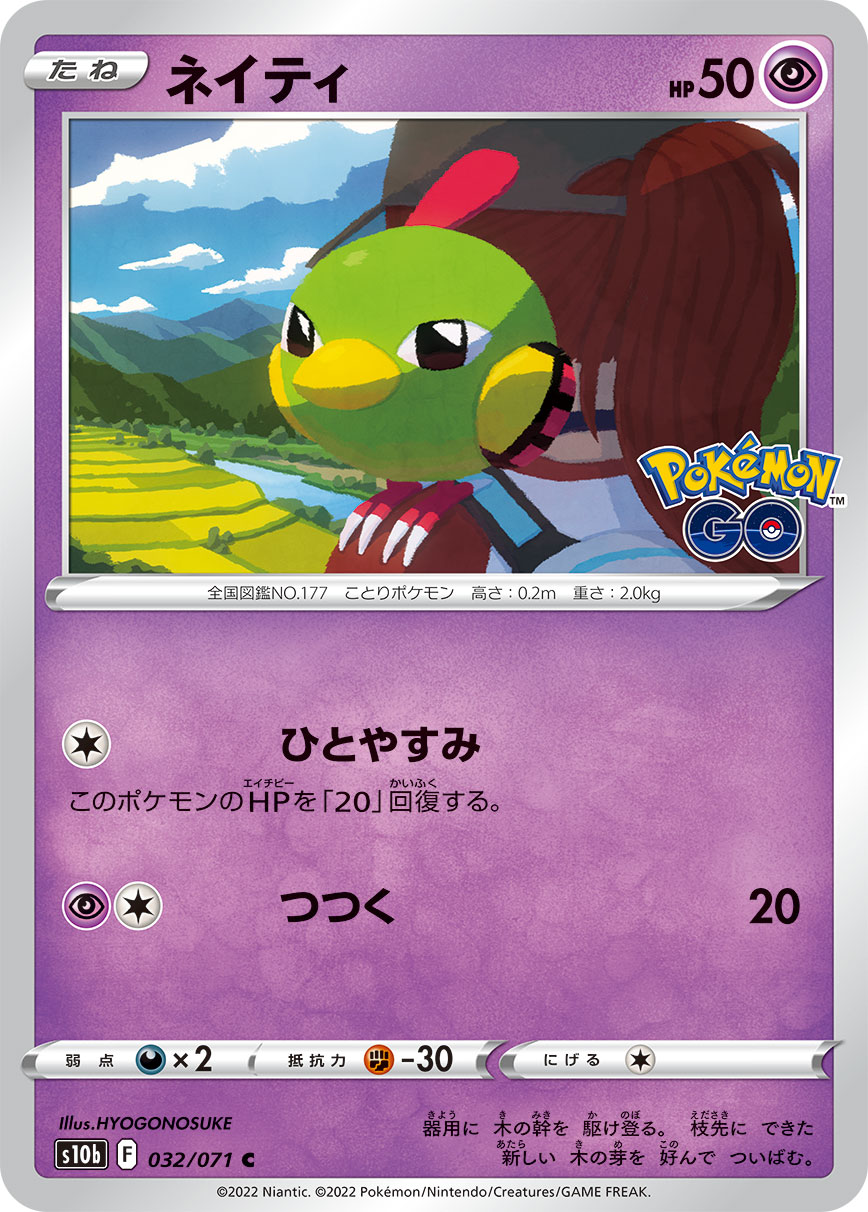 #032/071 天然雀 ネイティ Natu