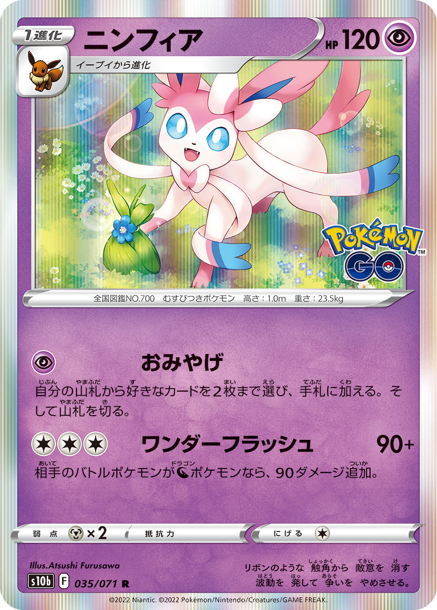 #035/071 仙子伊布 ニンフィア Sylveon