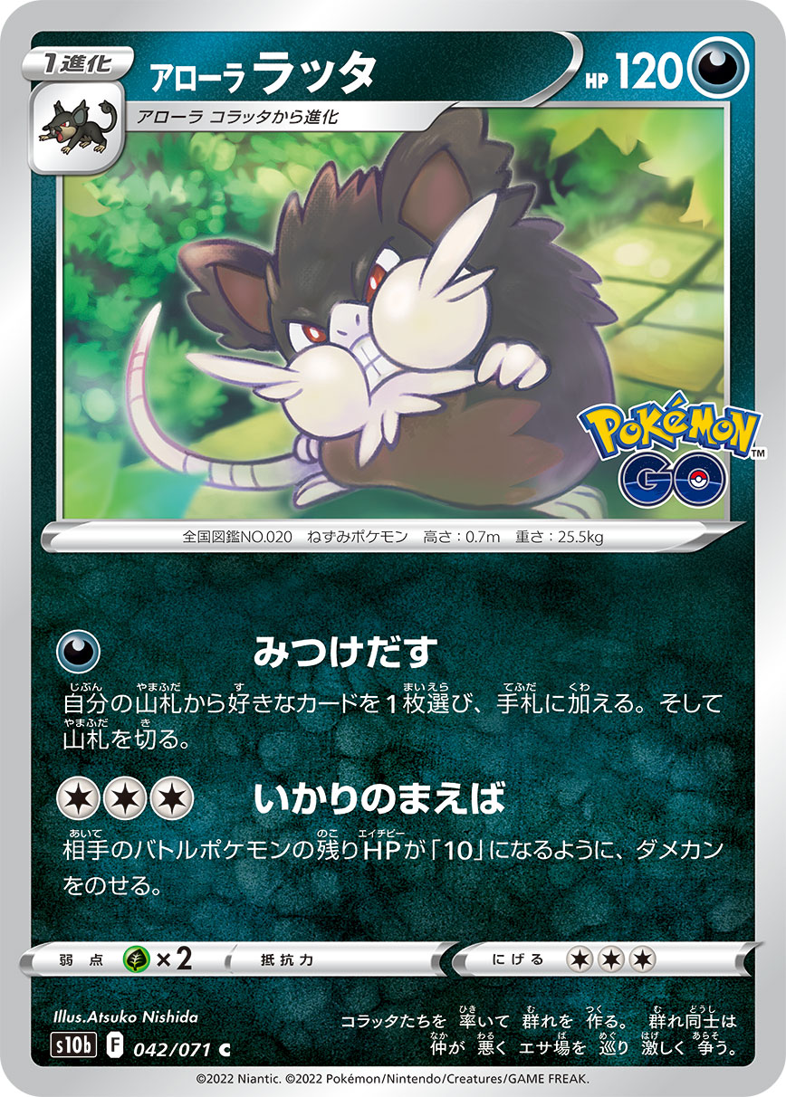 #042/071 阿羅拉 拉達 アローラ ラッタ Alolan Raticate
