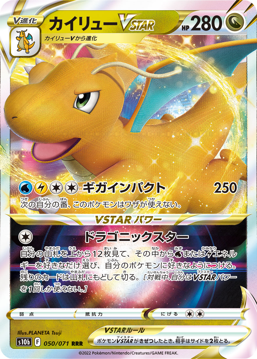 #050/071 快龍VSTAR カイリューVSTAR Dragonite VSTAR