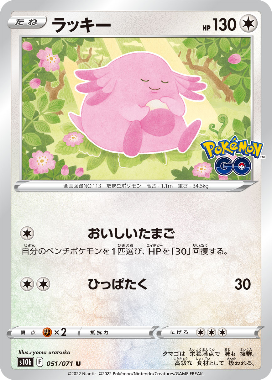#051/071 吉利蛋 ラッキー Chansey