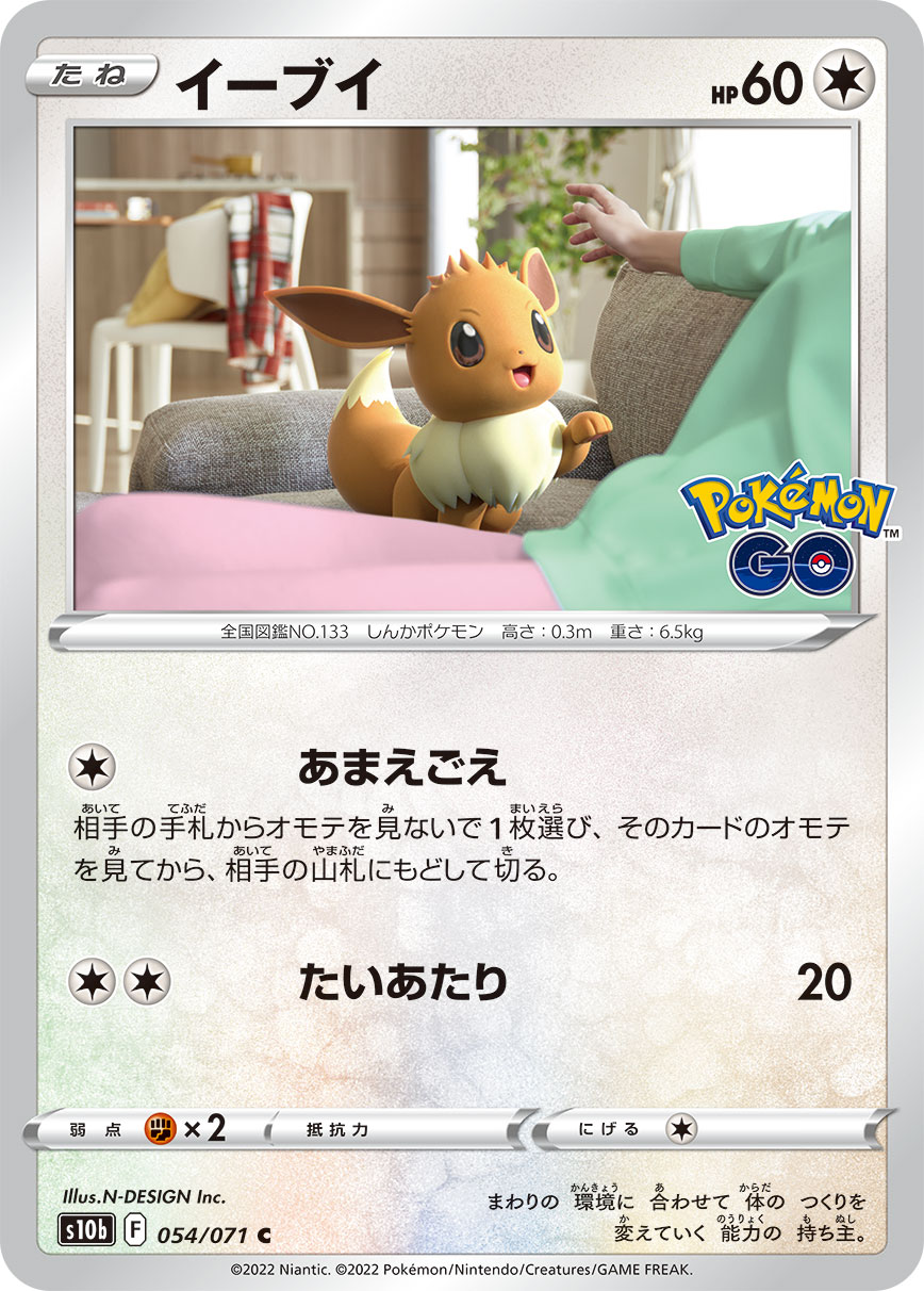 #054/071 伊布 イーブイ Eevee