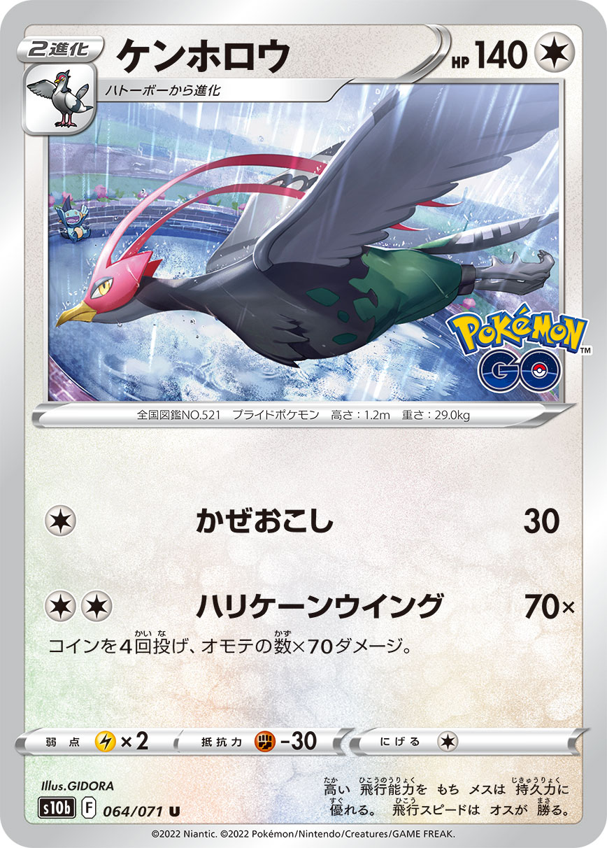 #064/071 高傲雉雞 ケンホロウ Unfezant