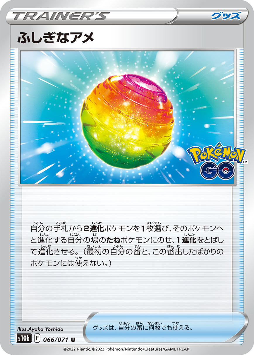 #066/071 神奇糖果 ふしぎなアメ Rare Candy