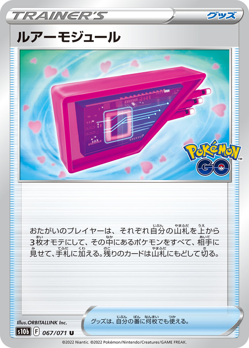 #067/071 誘餌模組 ルアーモジュール Lure Module