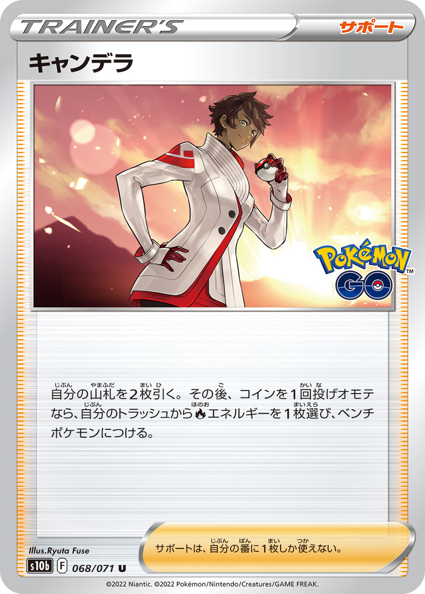 #068/071 坎迪拉 キャンデラ Candela