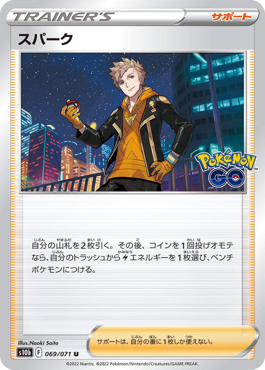 #069/071 史帕克 スパーク Spark