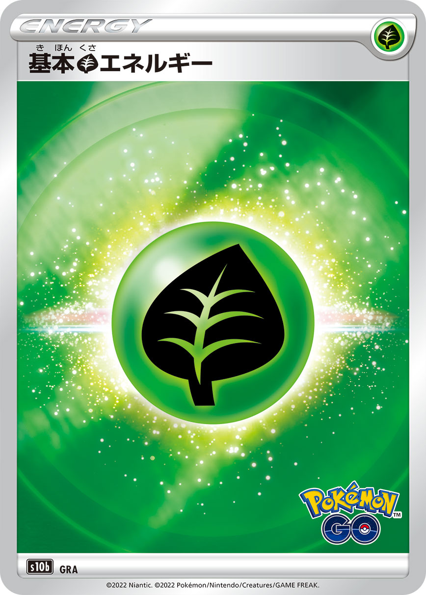 基本能量 基本草能量 基本草エネルギー Basic Grass Energy