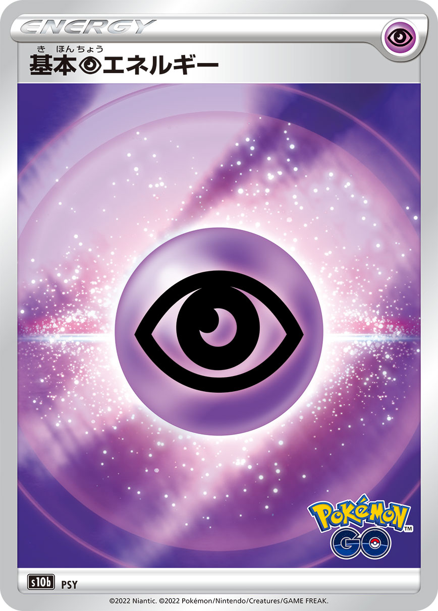 基本能量 基本超能量 基本超エネルギー Basic Psychic Energy