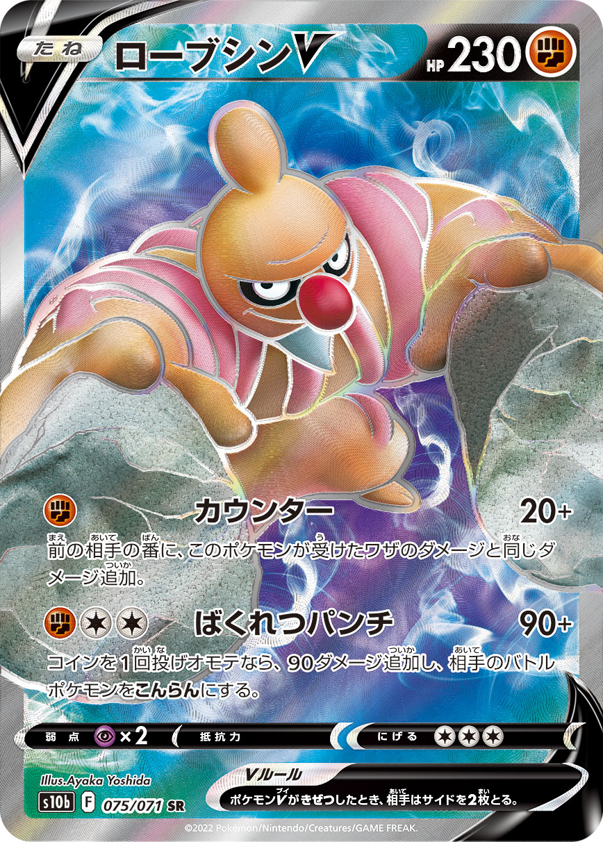 #075/071 修建老匠V ローブシンV Conkeldurr V